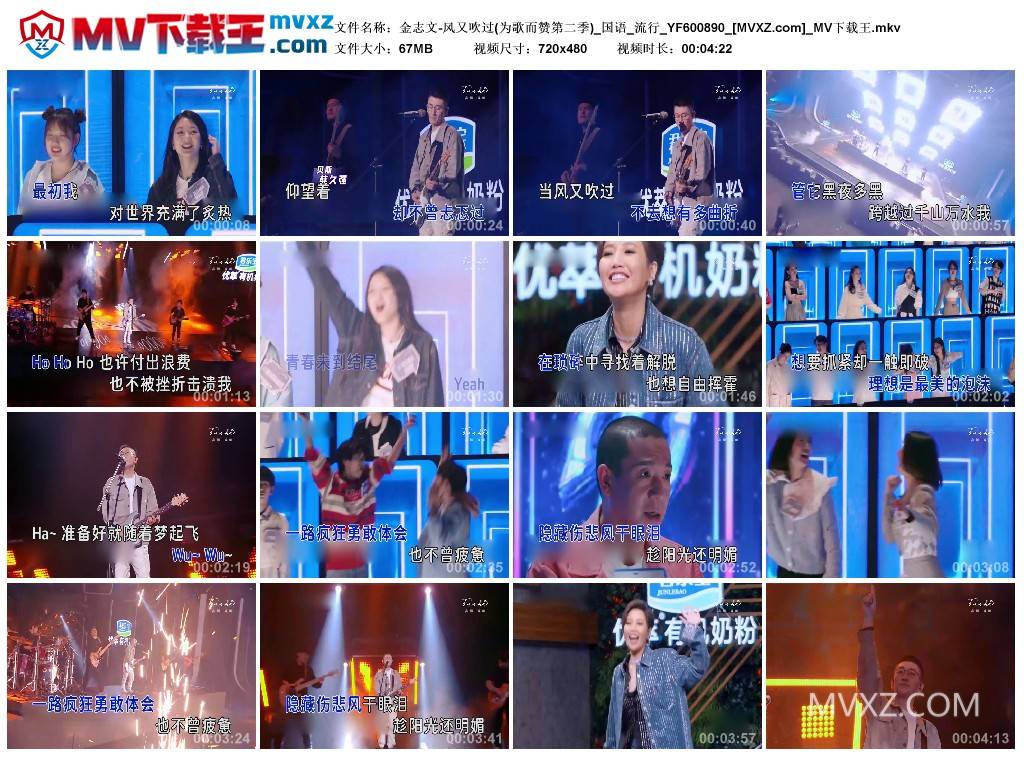 金志文-风又吹过(为歌而赞第二季)_国语_流行_YF600890
